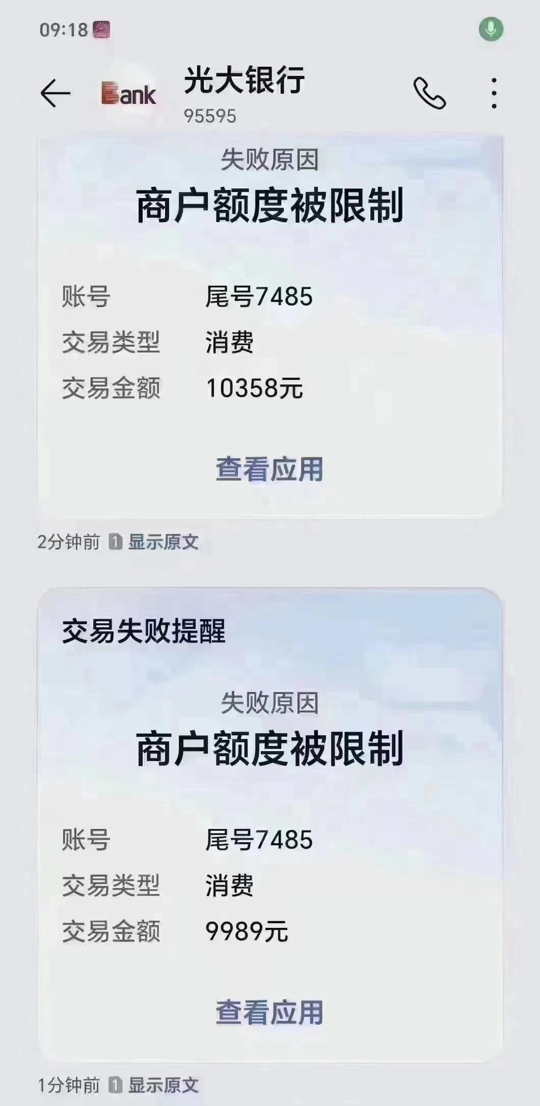 台POS机不够用了，继民生、中信、光大之后，建行也开始降额了"