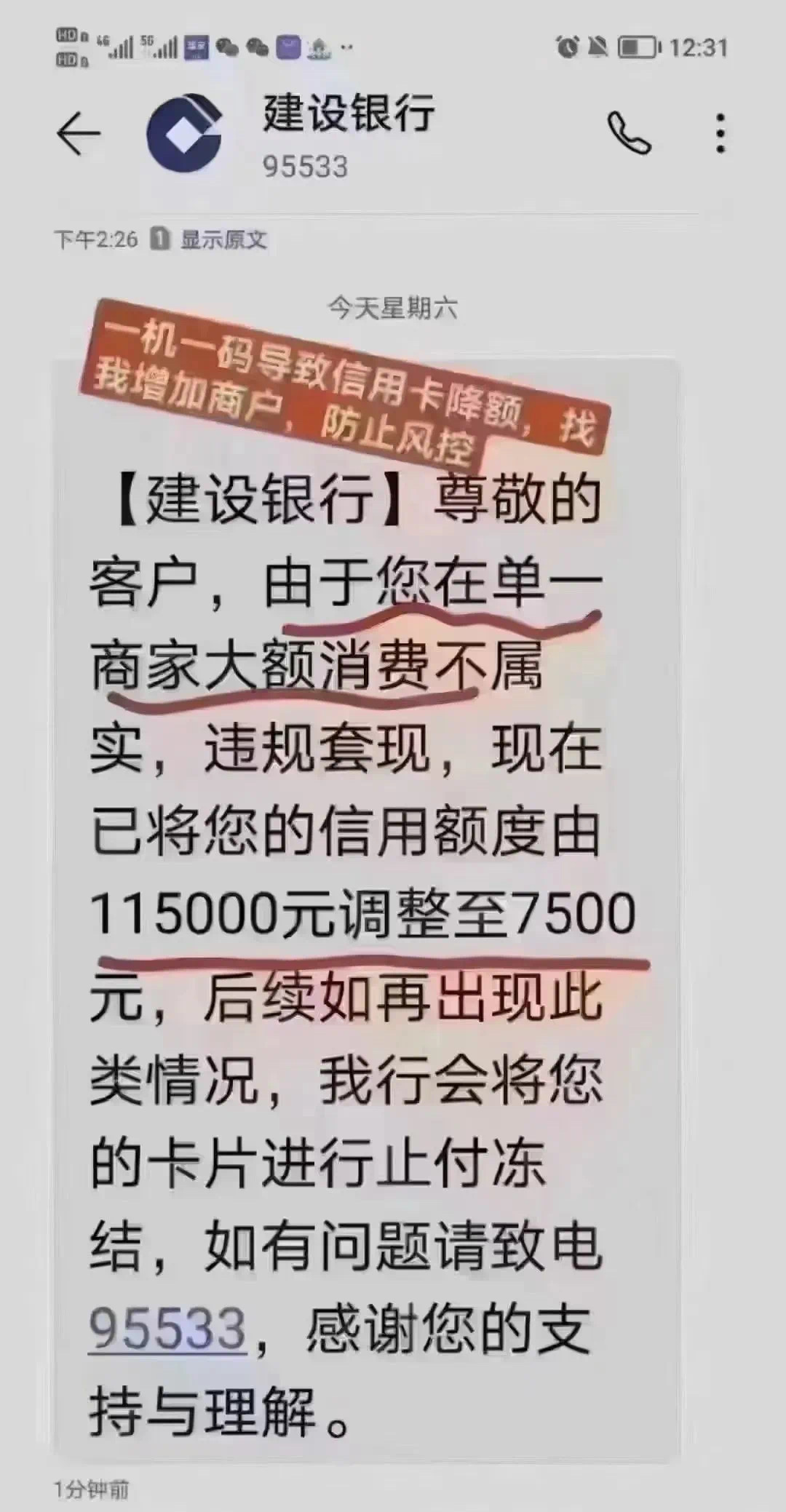 台POS机不够用了，继民生、中信、光大之后，建行也开始降额了"